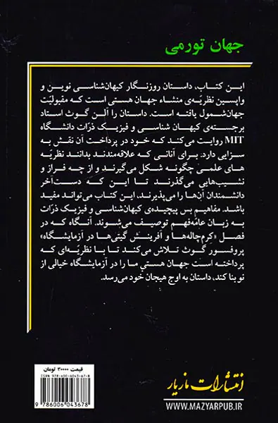 جهان تورمی(کاوشی برای نظریه ی منشا کیهانی)